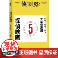 正版 侦探电影 我孙子武丸著 日本现代悬疑解谜小说午夜文库本格推理新星出版社外国文学