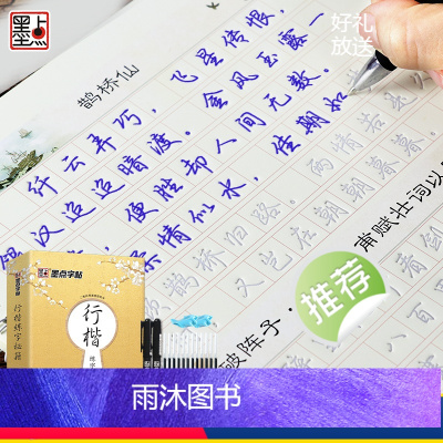 [正版]控笔字贴大人行楷字帖硬笔女生行楷速成古风练字秘籍练字神器字帖练字帖凹槽反复使用练字板控笔训练字帖