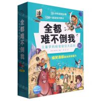[N]全都难不倒我(儿童学科阅读知识大百科共10册)-9787572119859