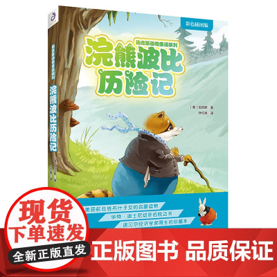 浣熊波比历险记