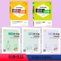 [5本套]七年级 语文组合训练+数学计算+几何+代数+英语组合训练 初中通用 [正版]江西专版2024版通城学典初中