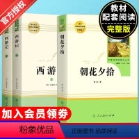 [七年级上-人教版★送考点]朝花夕拾+西游记 [正版]朝花夕拾鲁迅原著人民教育出版社七年级上册书完整版人教版7上语文必读