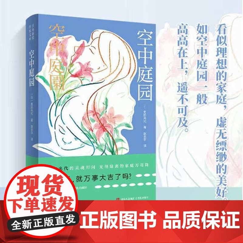 正版图书空中庭园日角田光代青岛出版社外国小说长篇小说女性在现代社会中的生存境遇思考日本三大女作家之一直木奖得主长篇新作