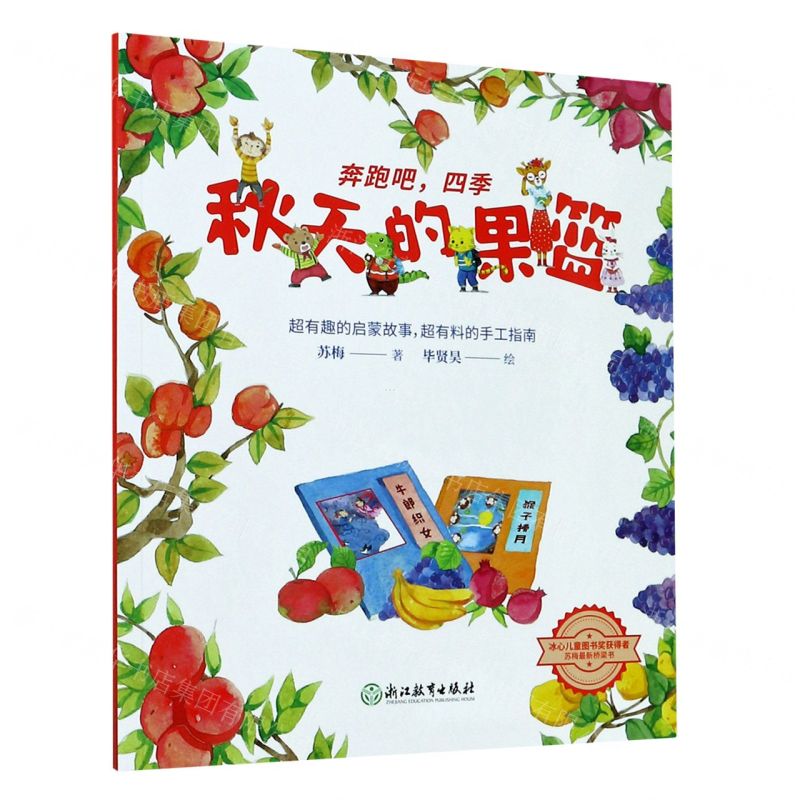 [N]秋天的果篮/奔跑吧四季-9787572208416