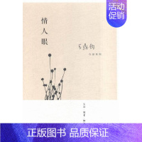 [正版] 情人眼 王鼎钧 书店 中国现当代随笔书籍 书 畅想书