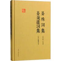 [M]晏殊词集 晏幾道词集-9787532579785