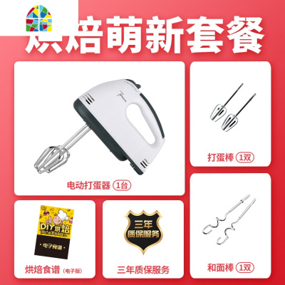 打蛋器电动手持家用大功率烘焙打奶油搅拌器和面多功能打发全自动 FENGHOU 烘焙实用套餐[三年内换新机]
