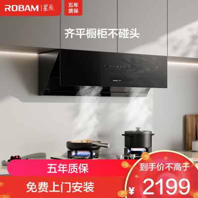 老板ROBAM[星辰系列]抽油烟机侧吸式抽吸排油烟机家用 23立方大吸力 挥手智控单烟机20A0