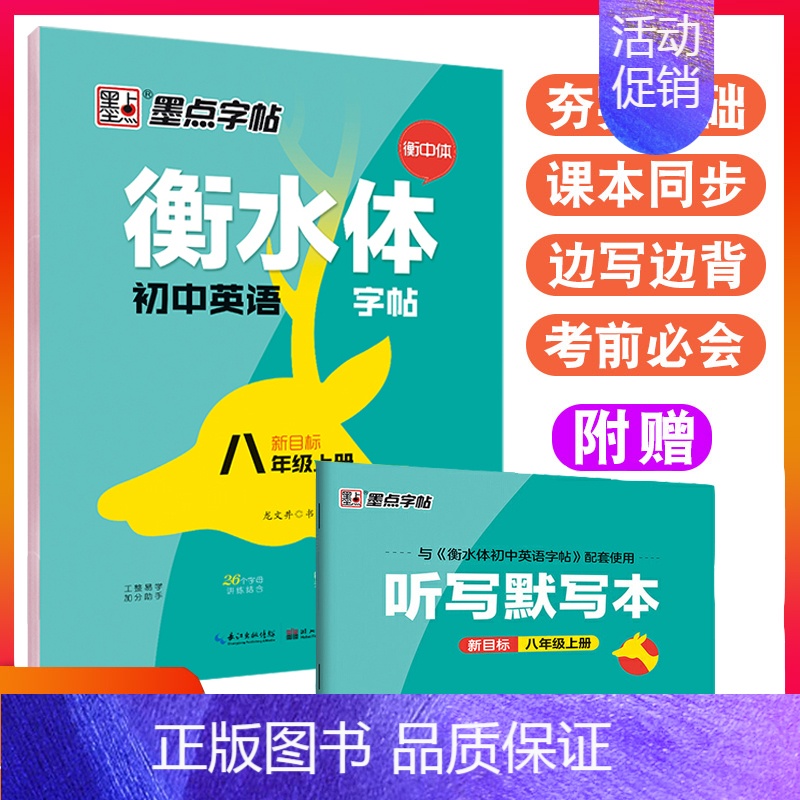 [正版]字帖初中英语衡水体字帖八年级上册人教PEP版同步初二8年级上学期英语教科书中学生练习写字课课练听写默写本