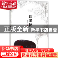 正版 即墨侯 钟道宇著 花城出版社 9787536075542 书籍