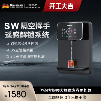 诺森柏格家用净水器伴侣管线机 秒速加热 智能触控 定量出水 匹配全通量净水器 壁挂式饮水机I5