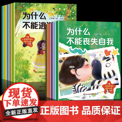 儿童逆商情绪管理与性格培养绘本3-4一5到6岁幼儿园阅读绘本大中小班启蒙教材 幼儿宝宝早教书籍适合三四岁宝宝看的课外绘本
