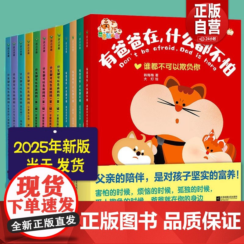 正版 什么都可以告诉妈妈第一+二辑全8册+有爸爸在什么都不怕 不要在意比较不完美被笑话 建立亲子互信关系韩梅梅 磨铁