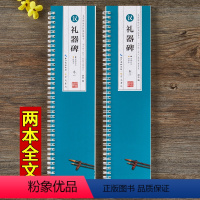 礼器碑字卡 [正版]共2本 汉隶礼器碑 临读对照版米字格简体旁注名家碑帖近距离临摹卡隶书毛笔书法字帖