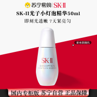 [国内专柜 正品保证]SK-II肌因光蕴超进化环采臻皙钻白精华露50ml小灯泡