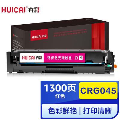 卉彩CRG045红色硒鼓 适用佳能MF631Cn/633Cdw/LBP612Cdw/611Cn/613Cdw