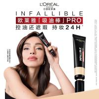 欧莱雅吸油棒300中性白皙控油遮瑕持久油皮粉底液七夕礼物送女友