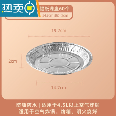 敬平锡纸空气炸锅专用烧烤锡纸盘大号圆形家用加厚烤箱 [8英寸浅19.7*2cm]锡纸碗60只(4.5L及以上空