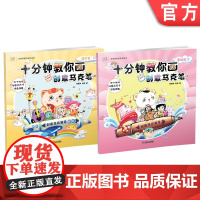 套装 十分钟教你画创意马克笔 共2册 张慧玲 艺术 亲子 创意 儿童画 马克笔 绘画 色 游戏 动物 小怪兽 寒暑假