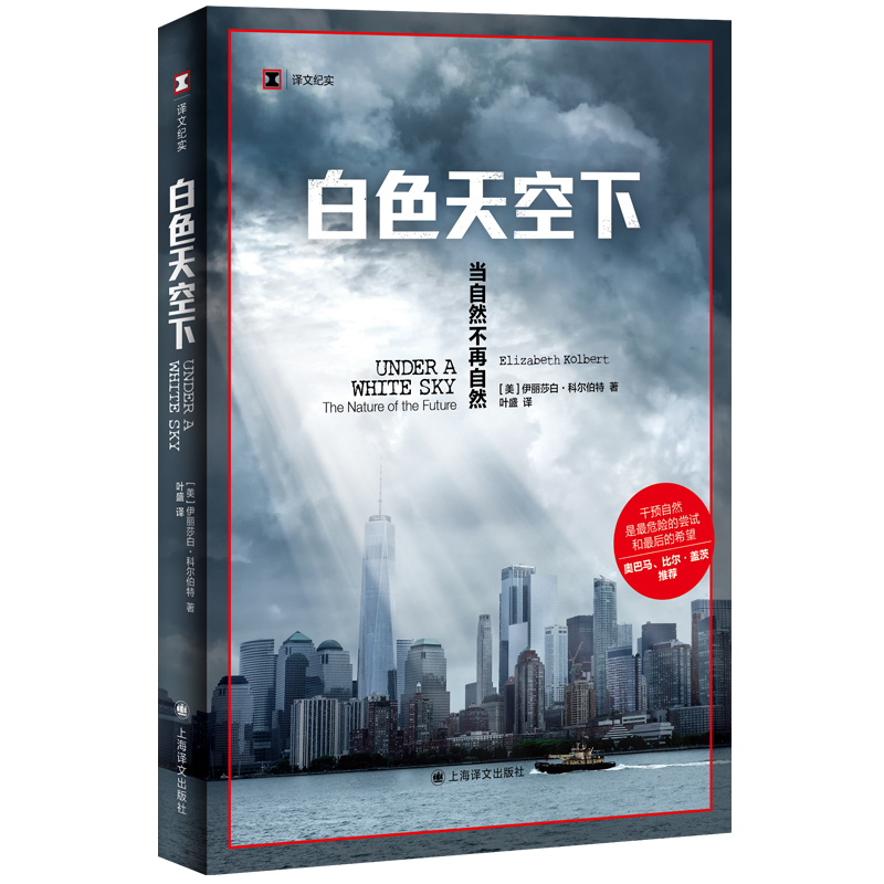 音像白色天空下(译文纪实)[美]伊丽莎白·科尔伯特著叶盛译