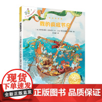 不一样的卡梅拉手绘本21我的疯狂节日单本 非注音版经典版大开本第一季儿童绘本书系列早教故事睡前读物儿童画亲子阅读本连环图