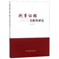 音像刑事据关联研究赵培显