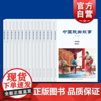 中国戏曲故事套装15册 少儿读物连环画中小学生阅读指导目录上海人民美术出版社小人书