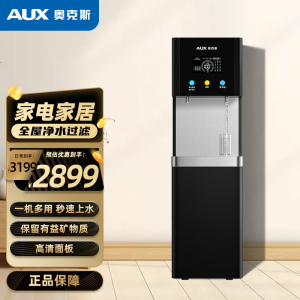 奥克斯(AUX)AU30净水器开水器无废水办公室工厂学校超滤直饮一开一常温超滤立式直饮机(上门安装)