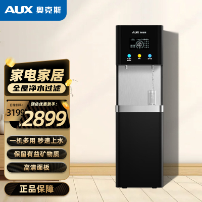 奥克斯(AUX)AU30净水器开水器无废水办公室工厂学校超滤直饮一开一常温超滤立式直饮机(上门安装)