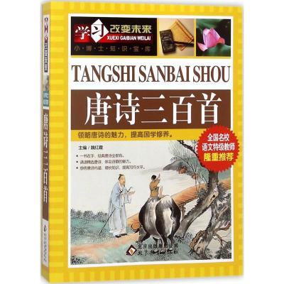 学习改变未来 唐诗三百首