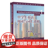 正版新书 中学生英语 阅读与词汇进阶 1 圣智学习集团 清华大学出版社 初高中阅读词汇