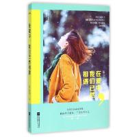 正版新书]在爱中我们已然相遇陈公子9787539982939