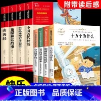 [全套8册]四年级上册必读+四年级下册必读 [正版]中国古代神话希腊神话故事山海经四年级上册必读的课外书原著小学生版完整