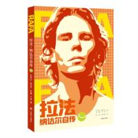 音像拉法·纳达尔自传[西]拉菲尔.纳达尔约翰.卡林著