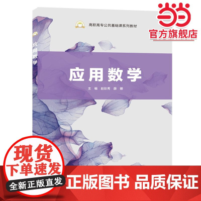 应用数学(高职)