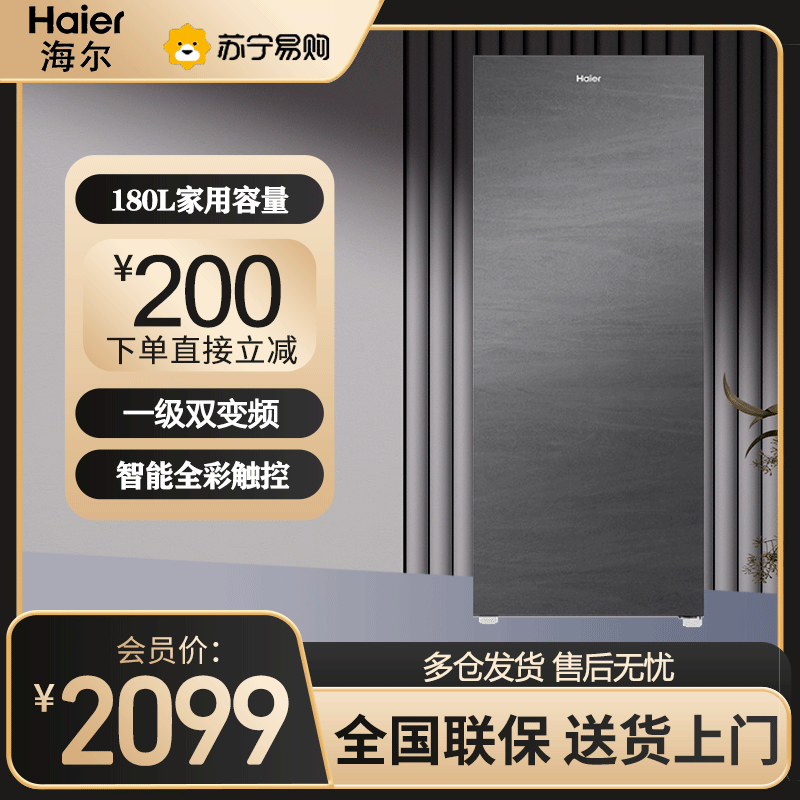 海尔(Haier)立式无霜冰柜一级能效电脑温控全温区冷藏冷冻保鲜-30度深冷速冻立式冷冻柜BD-180WGHSF