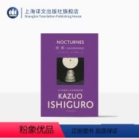 [正版]彩虹布面夜曲:音乐与黄昏五故事集 石黑一雄作品 [英]石黑一雄 著 张晓意 译 诺贝尔文学奖 短篇小说集 上海