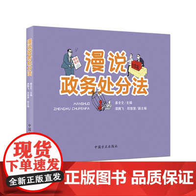 漫说政务处分法