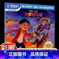 [彩图注音]寻梦环游记 [正版]彩图注音版寻梦环游记迪士尼经典动画故事书绘本我们一起读百年动画经典书中文故事注音图画书小