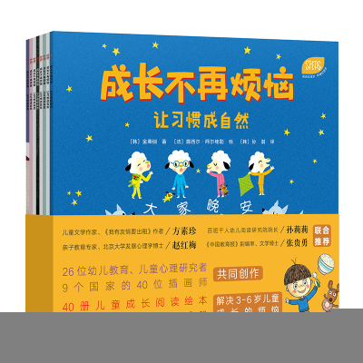 正版新书]成长不再烦恼·让习惯成自然 第一辑(全8册,附赠8册家