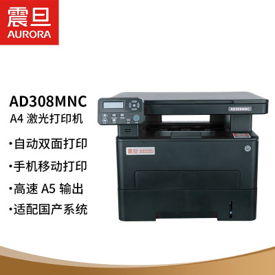 震旦(AURORA)AD308MNC 黑白激光多功能一体机(复印/打印/彩色扫描/双面打印)A4打印机