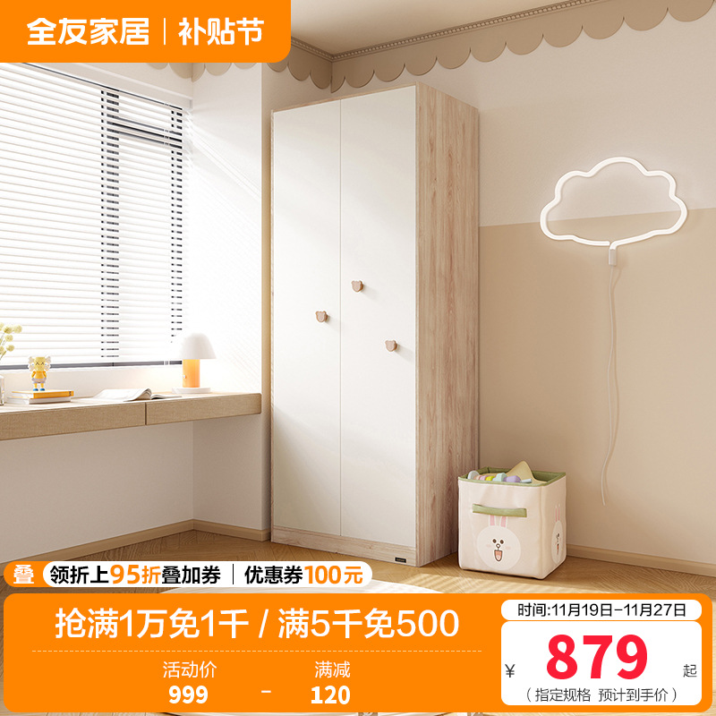 全友家居 北欧简约儿童衣柜 二门平开门衣柜 多区储物室青少年储物柜