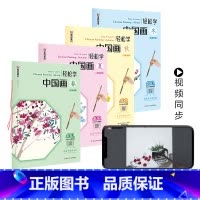 [正版]轻松学国画4册套装春夏秋冬四季植物花卉汉英对照中英双语笔法注释详解繆宏波免费教学视频中外国画爱好者初学自学