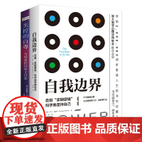 人际交往心理学套装2册套装:自我边界+失控的自尊 克雷格·马尔金、乔治·戴德 上海交通大学出版社 正版书籍