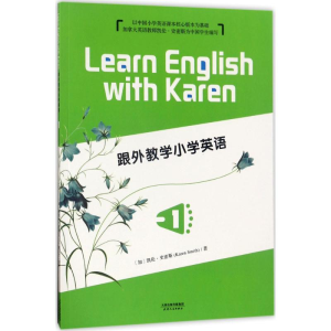 醉染图书跟外教学小学英语9787201120157