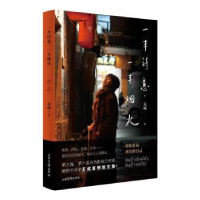 正版新书]一半诗意,一半烟火无戒著 著9787547450277