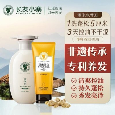 长发小寨 淘米水洗发水控油蓬松头皮护理洗发露400g+养发乳200g