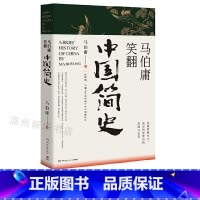 [正版]书店马伯庸笑翻中国简史 一部简练有趣又生动的两千年2020全新力作马伯庸带你用“王朝的德性”解读中国历史 博集