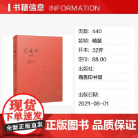 晨曦集 增订版 十余篇新增文章,近十万字增订内容 呈现未公开出版演讲书信等 杨振宁 翁帆 商务印书馆 正版书籍