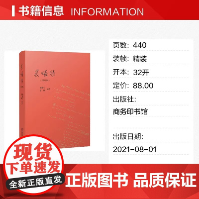 晨曦集 增订版 十余篇新增文章,近十万字增订内容 呈现未公开出版演讲书信等 杨振宁 翁帆 商务印书馆 正版书籍